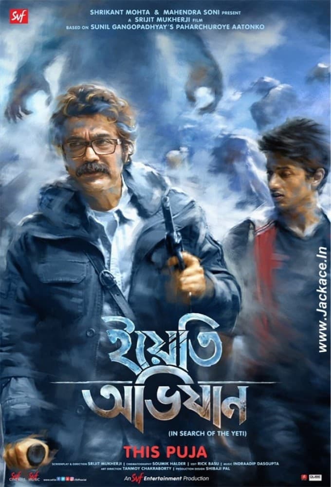 ইয়েতি অভিযান